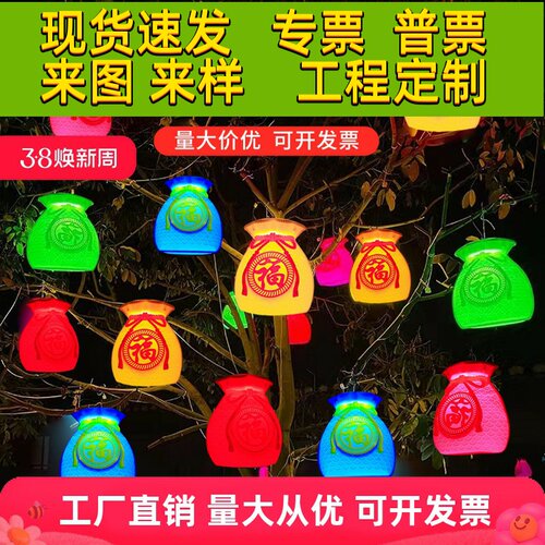 福字灯笼立体福袋景观亮化树灯春节新年led彩灯七彩钱袋子造型灯