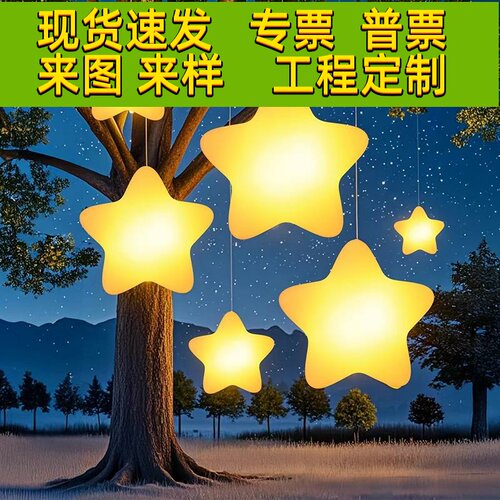发光星星灯网红装饰景区卡通五角星灯户外公园亮化吊灯民宿挂树灯