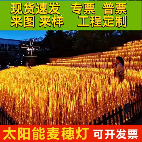太阳能麦穗灯led户外防水芦苇灯装饰公园广场布景插地节庆灯光节