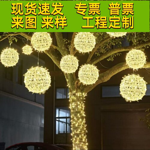 led藤球灯月亮灯发光造型灯户外防水节日亮化装饰挂树灯星星灯