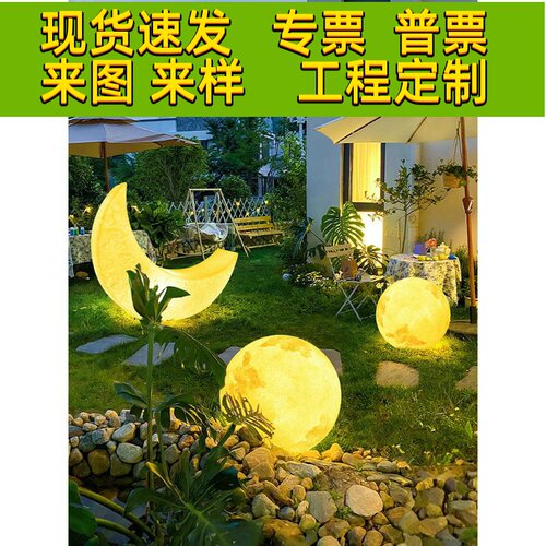太阳能庭院灯户外草坪灯防水月球月亮院子花园小院造景布置发光球
