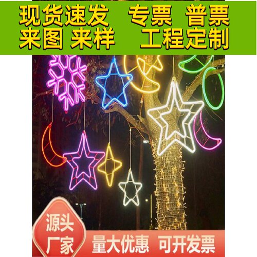 led挂树灯月亮雪花彩灯户外防水亮化五角星灯节日挂件装饰工程灯