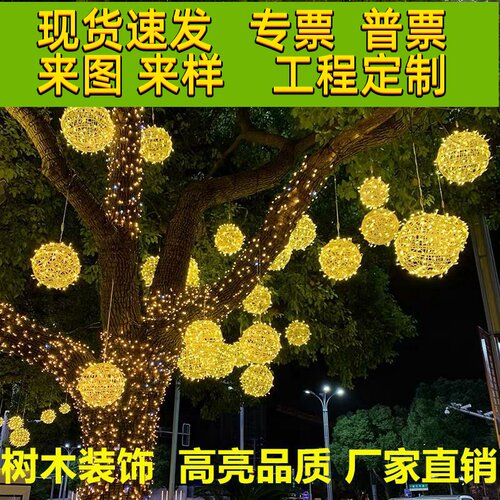 藤球灯树灯圆球挂树上装饰灯户外防水元旦树木街道亮化灯挂树灯