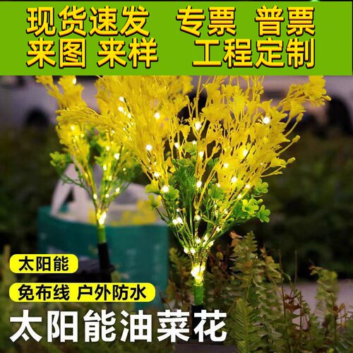 太阳能油菜花户外防水七彩变色光纤芦苇灯灯庭院阳台花园地插草坪