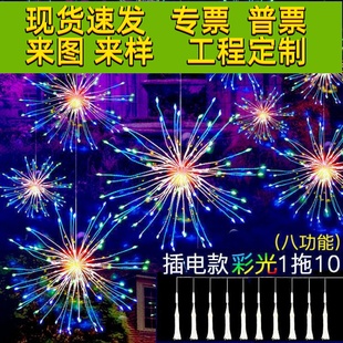 插电款悬挂烟花灯led彩灯串创意礼花灯户外防水装饰吊灯闪灯网红