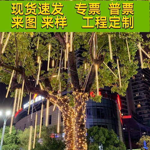 led太阳能流星雨彩灯闪灯串灯满天星户外防水节日挂树灯条装饰灯