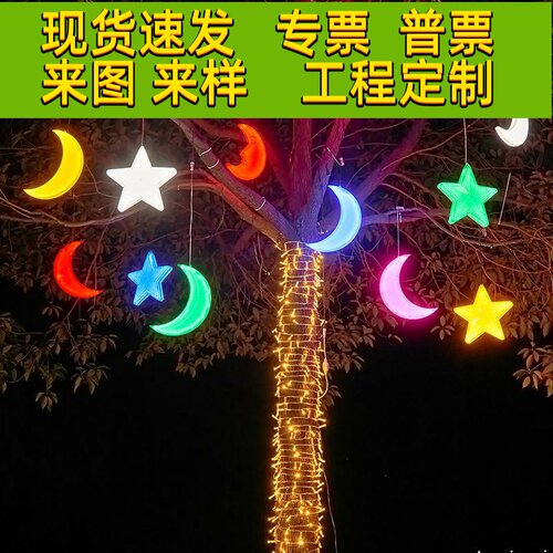 led发光月亮灯户外防水中秋节日亮化装饰灯挂树上的彩灯五角星灯