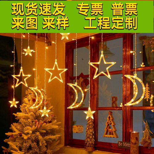 LED星月窗帘灯户外露营氛围灯生日布置满天星彩灯串圣诞节装饰品