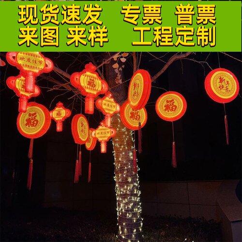 led发光中国结福字灯新年春节布置红灯笼装饰灯元旦节日挂树彩灯