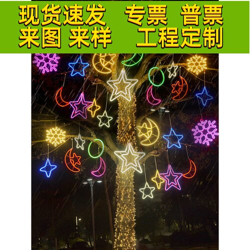 Led五角星灯月亮灯夜光形灯户外防水节日灯饰挂树灯星星灯