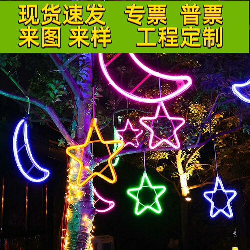 led五角星灯月亮灯发光造型灯户外防水节日亮化装饰挂树灯星星灯