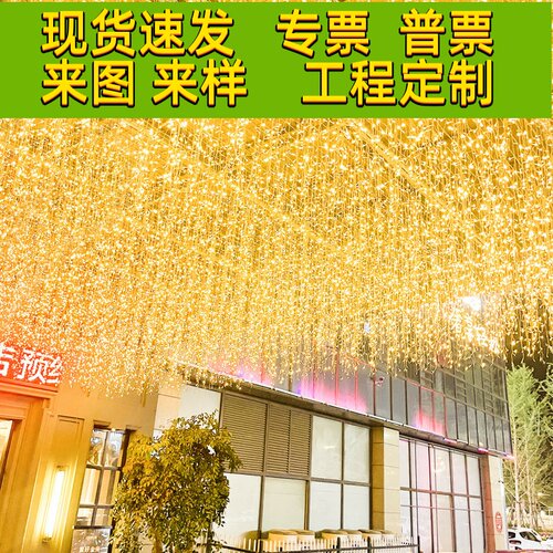 彩灯闪灯灯串满天星网红冰条瀑布灯流水装饰灯户外婚庆浪漫创意