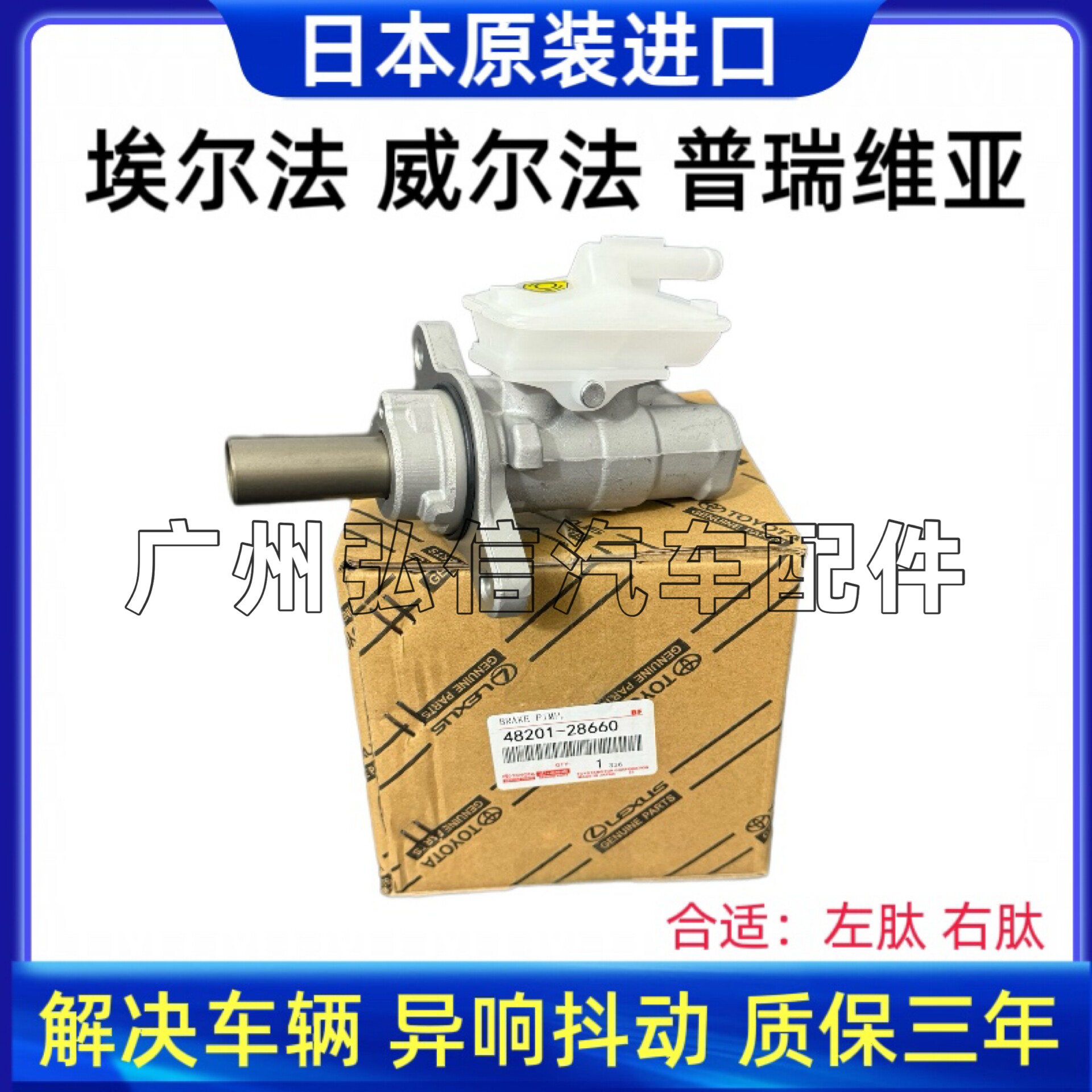 埃尔法威尔法普瑞维亚ACR30 ACR50 ANH20 GGH20刹车总泵制动总泵