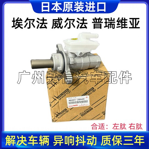 埃尔法威尔法普瑞维亚ACR30 ACR50 ANH20 GGH20刹车总泵制动总泵