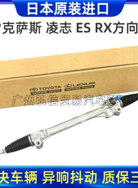 适用雷克萨斯ES240ES250ES300ES350RX270RX350转向机器方向机总成