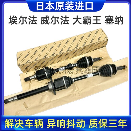 适用丰田埃尔法威尔法普瑞维亚ACR50GGH20GGH30前半轴驱动轴总成