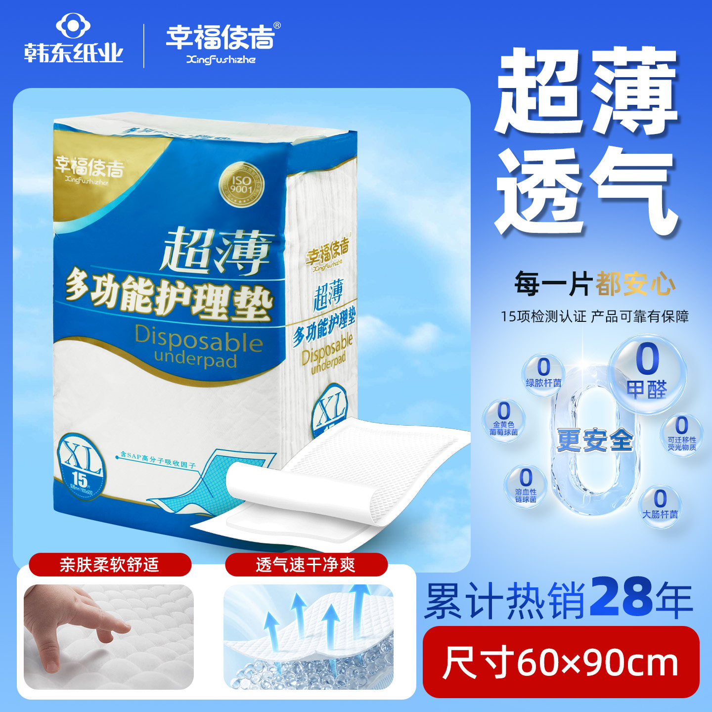 幸福使者成人护理垫60x90多功能尿垫男女老人一次性床垫宠物尿片