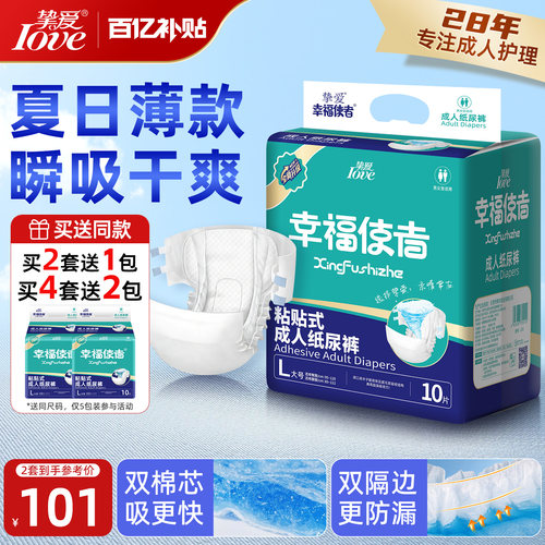 挚爱成人纸尿裤尿不湿透气不闷