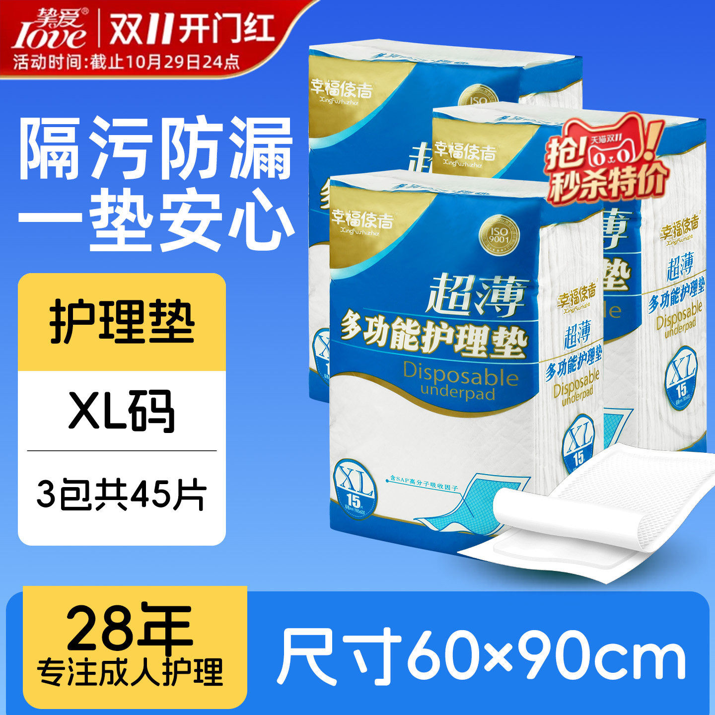 幸福使者成人护理垫60x90多功能尿垫男女老人一次性床垫宠物尿片