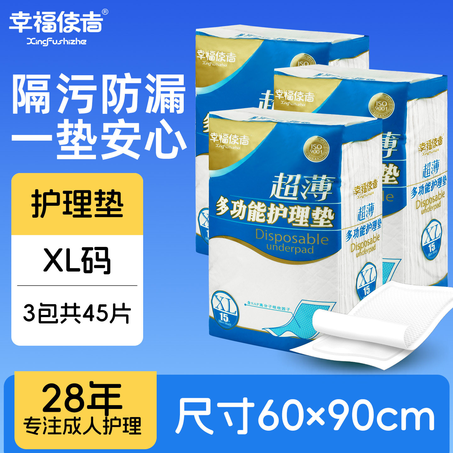 幸福使者成人护理垫60x90多功能尿垫男女老人一次性床垫宠物尿片