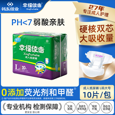 幸福使者成人纸尿裤男女老人用