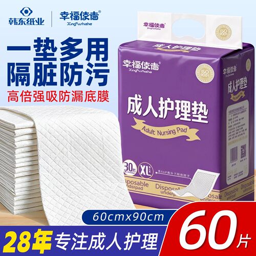 幸福使者护理垫一次性床垫60x90