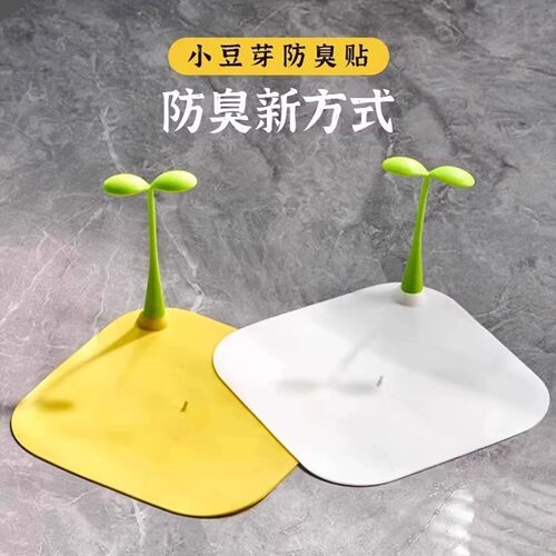 豆芽地漏防臭器垫下水道防堵塞硅胶密封盖卫生间浴室防虫反味神器