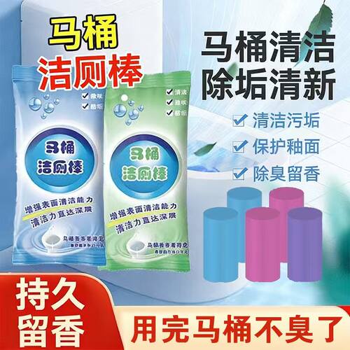 浓缩洁厕灵清洁剂蓝泡泡马桶洁厕棒厕所卫生间除臭去异味除垢清香