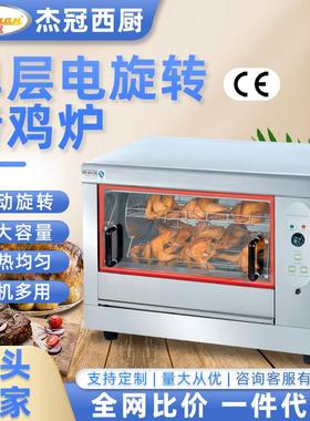 杰冠EB-266商用单层电热旋转烤鸡炉带轮烤鸭炉烤禽箱烤鱼烤羊排机