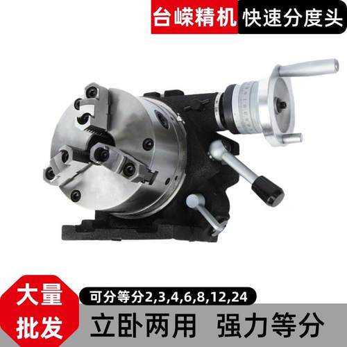 CS-6寸强力快速分度头配160mm三爪卡盘分度盘立卧两用分度头