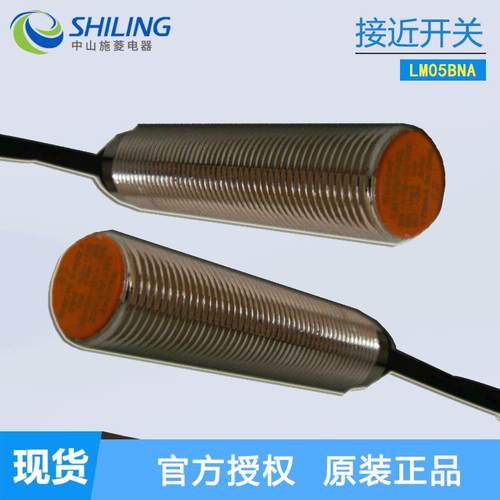 Sen-joy 接近开关LM05BPA LM05BNA 直流三线型 中山施菱