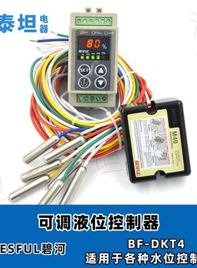 碧河BESFUL BF-DKT4 可调数显液位开关 水箱上水全自动控制仪器