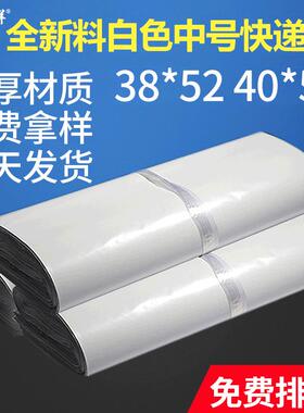全新料白色快递袋子加厚38*52顺丰申通物流打包袋40*55电商快递袋