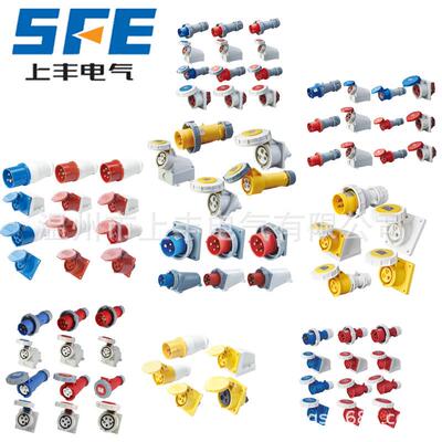 SFE上丰工业插头插座防水16A 32A 63A 125A不防爆插头插座