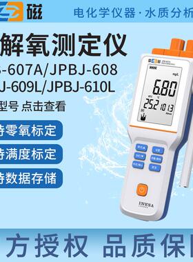 上海雷磁JPB/JPBJ/JPSJ数显便携式DO仪溶解氧测试定分析仪溶解仪