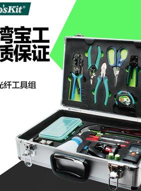台湾宝工 PK-9471-TY铁翼工具组21FTTx专业光纤工具组