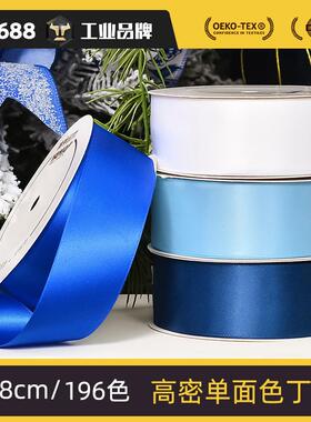 姚明织带3.8cm涤纶单面丝带196色生日蛋糕礼盒花艺包装丝带材料