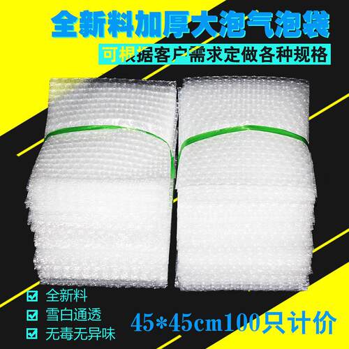 45*45cm 汽泡袋透明泡泡袋子加厚气泡膜袋防震泡沫袋物流包装制作