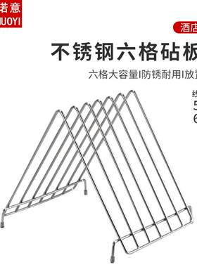 不锈钢A型砧板架酒店商用简约置物架线条防滑6格彩色菜板收纳架