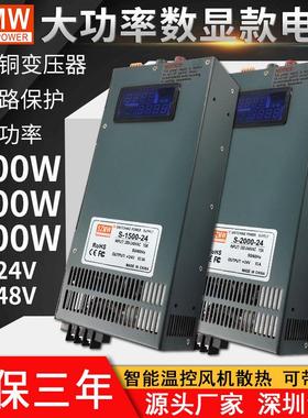 SZMW数显款2000W大功率开关电源1000W/1200W/12V24V36V48V直流