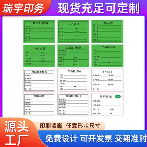 不干胶标签贴纸IQC合格品首件产品标识IPQC生产物料条形码条码