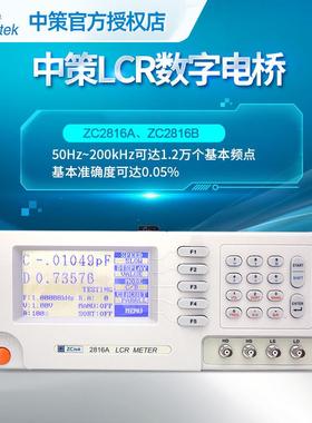 ZCtek中策ZC2816A高精度LCR数字电桥50Hz~200kHz测试频率ZC2816B