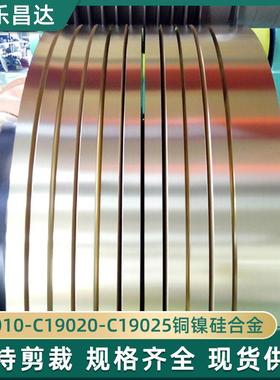 现货 高精度框架材料紫铜C19210 KFC铁青铜带 可分切