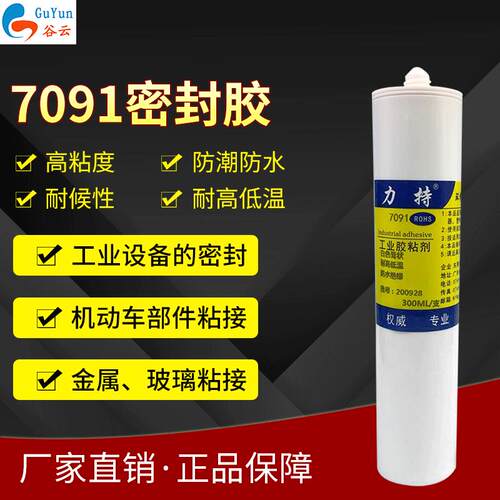 7091密封胶 高强度耐候性防潮防水 工业设备粘接密封 强力密封胶