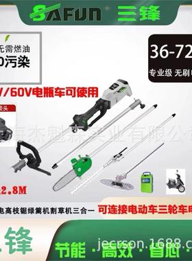 三锋SF8A207多功能锂电高枝锯48V电动高枝绿篱宽带机园林绿化修枝