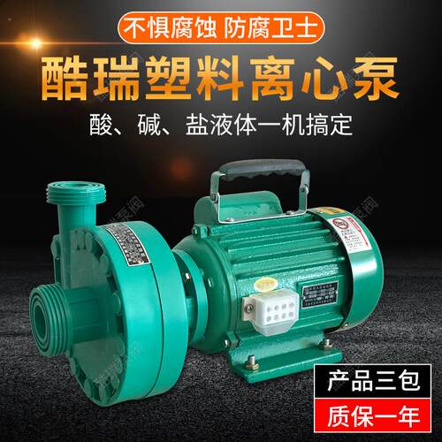 FP工程塑料离心泵 FPZ增强聚丙烯自吸泵 海水塑料离心泵