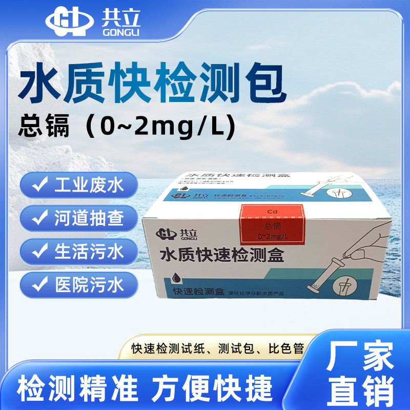 总镉水质快速检测包 水质检测试剂厂家水质测试剂,工业油品/胶粘/化学/实验室用品,试剂,淘宝优惠券,粉丝福利购,淘宝优惠卷