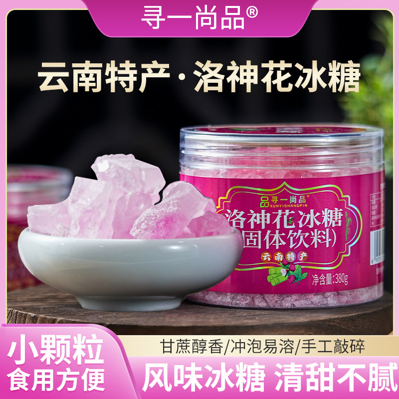 正宗洛神花冰糖小颗粒黄冰糖云南老冰糖碎冰糖块泡水果茶炖甜品