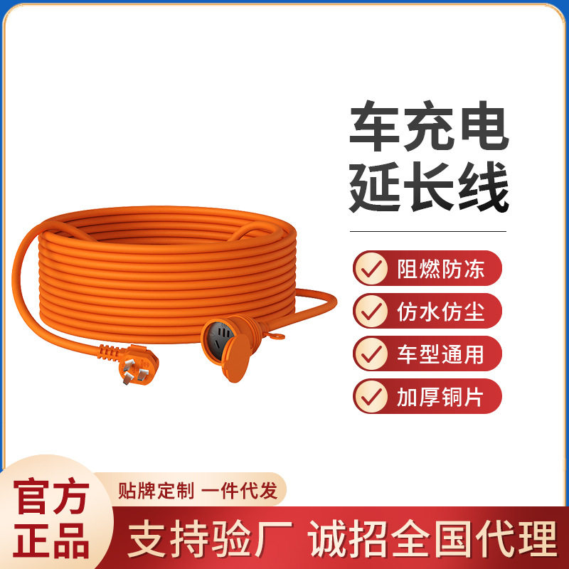 宏光miniev新能源电动汽车充电枪延长线拖接插线板插座充电器