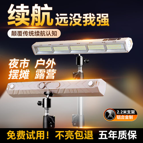 应急充电照明灯摆摊夜市灯可移动户外专用led灯管超长续航大容量
